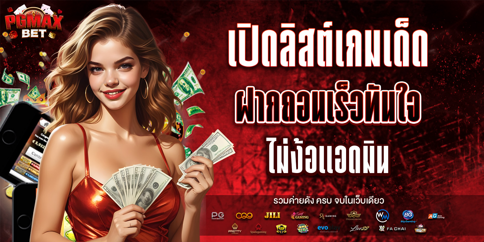 เปิดลิสต์เกมเด็ด